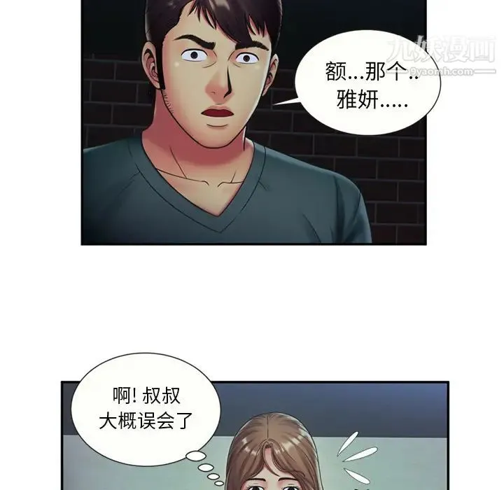 恋上闺蜜的爸爸 - 第22话 - page 5