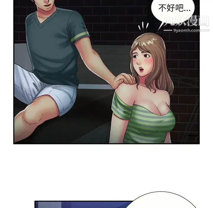 恋上闺蜜的爸爸 - 第22话 - page 9