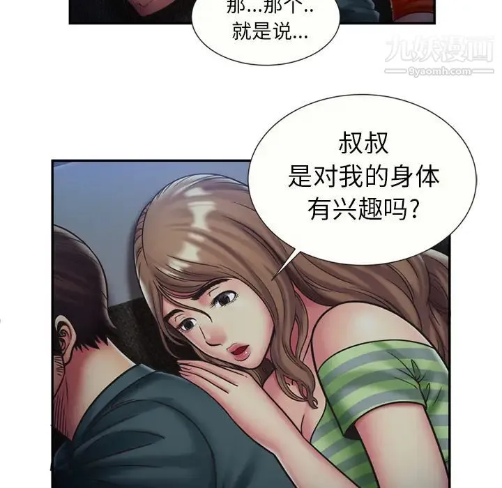 恋上闺蜜的爸爸 - 第22话 - page 25