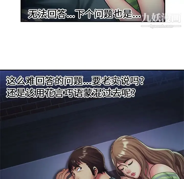 恋上闺蜜的爸爸 - 第22话 - page 27