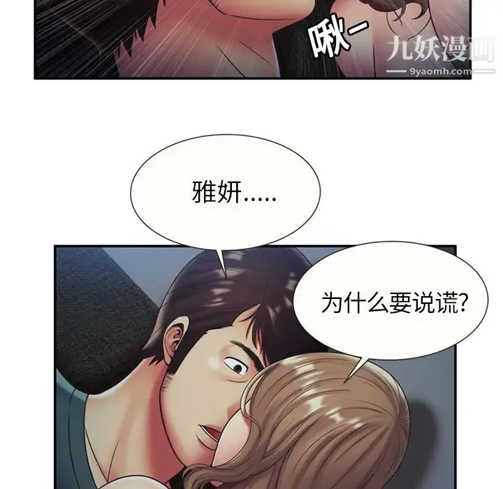恋上闺蜜的爸爸 - 第22话 - page 39