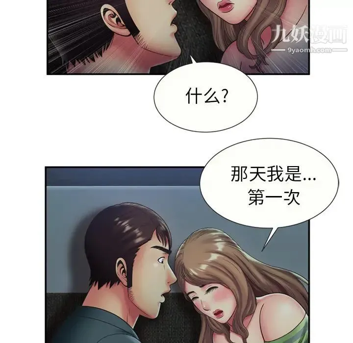 恋上闺蜜的爸爸 - 第22话 - page 42