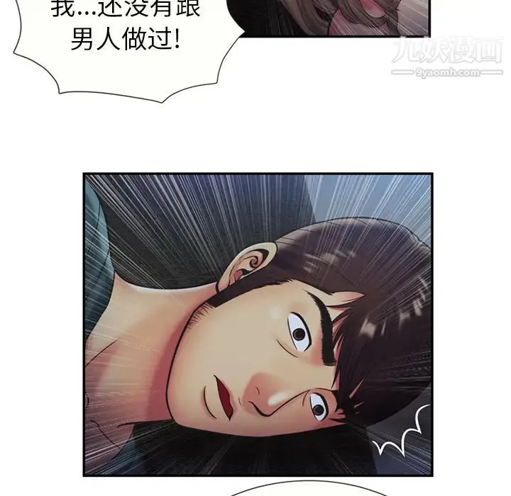 恋上闺蜜的爸爸 - 第22话 - page 44