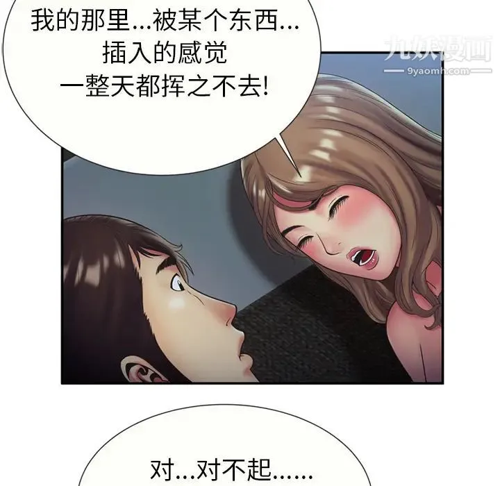 恋上闺蜜的爸爸 - 第22话 - page 47