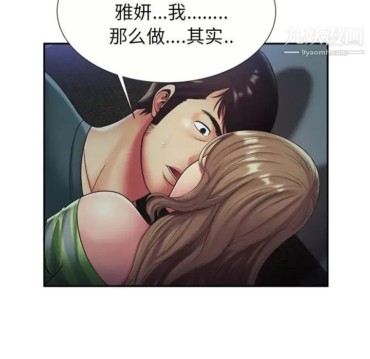 恋上闺蜜的爸爸 - 第22话 - page 48