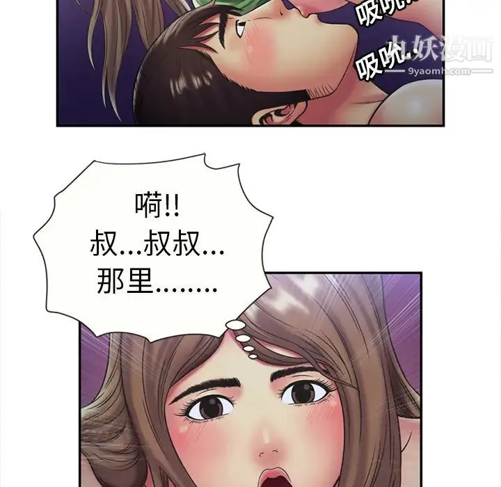 恋上闺蜜的爸爸 - 第22话 - page 63