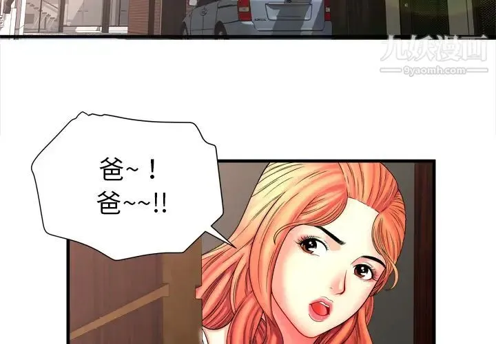 恋上闺蜜的爸爸 - 第33话 - page 4