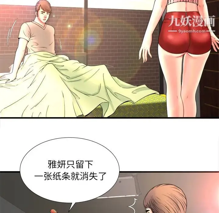 恋上闺蜜的爸爸 - 第33话 - page 6