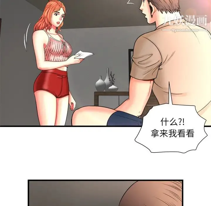 恋上闺蜜的爸爸 - 第33话 - page 7