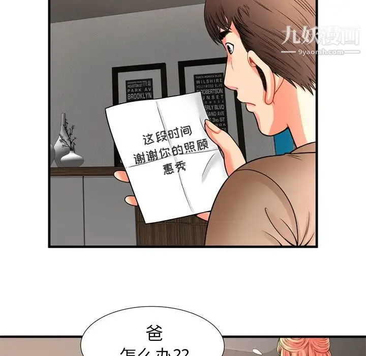 恋上闺蜜的爸爸 - 第33话 - page 8