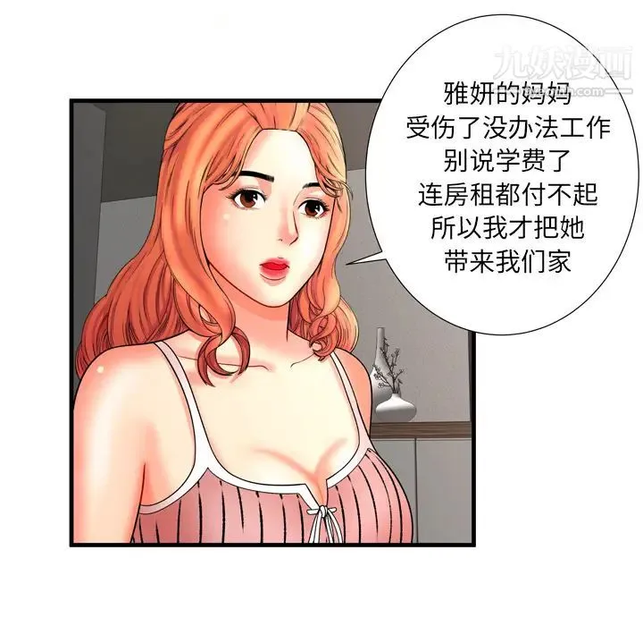 恋上闺蜜的爸爸 - 第33话 - page 10