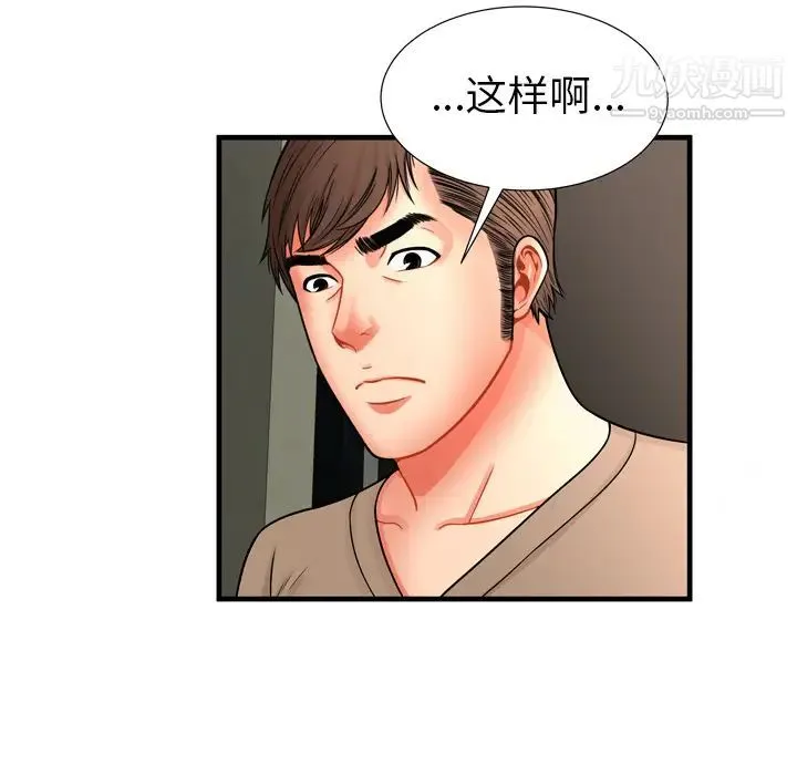 恋上闺蜜的爸爸 - 第33话 - page 11