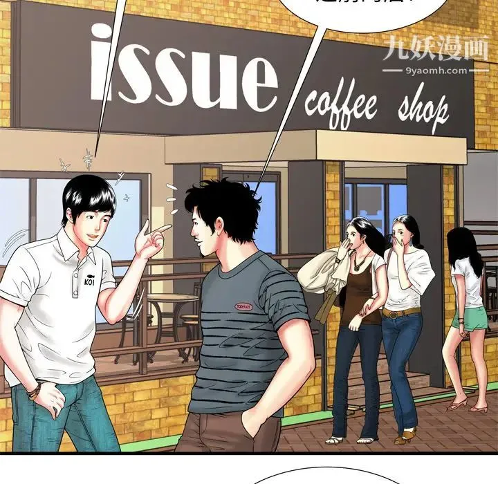 恋上闺蜜的爸爸 - 第33话 - page 14