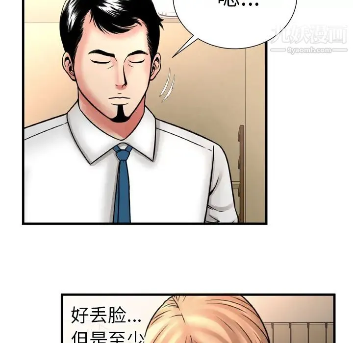 恋上闺蜜的爸爸 - 第33话 - page 32