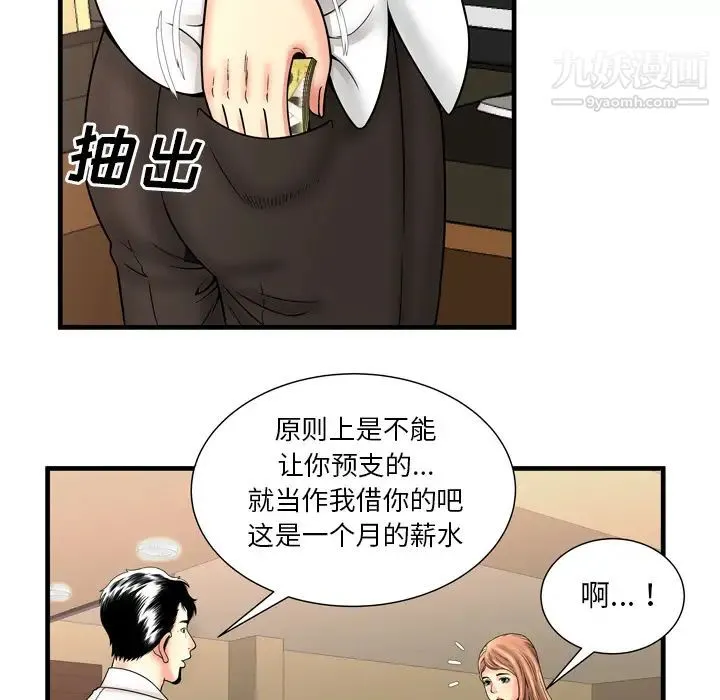 恋上闺蜜的爸爸 - 第33话 - page 35