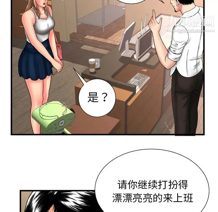 恋上闺蜜的爸爸 - 第33话 - page 39