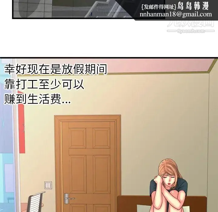 恋上闺蜜的爸爸 - 第33话 - page 44