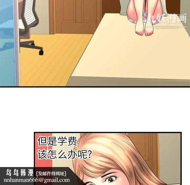 恋上闺蜜的爸爸 - 第33话 - page 45