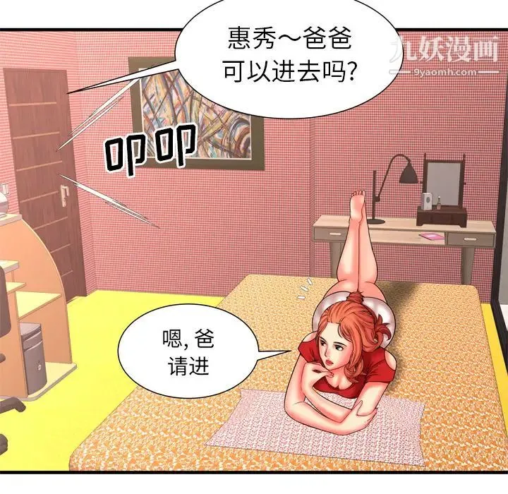 恋上闺蜜的爸爸 - 第33话 - page 49