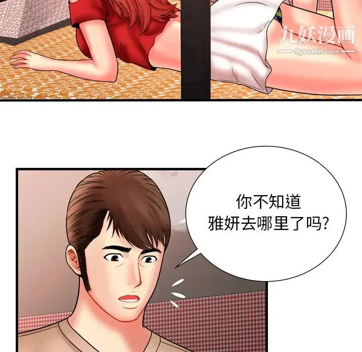 恋上闺蜜的爸爸 - 第33话 - page 51