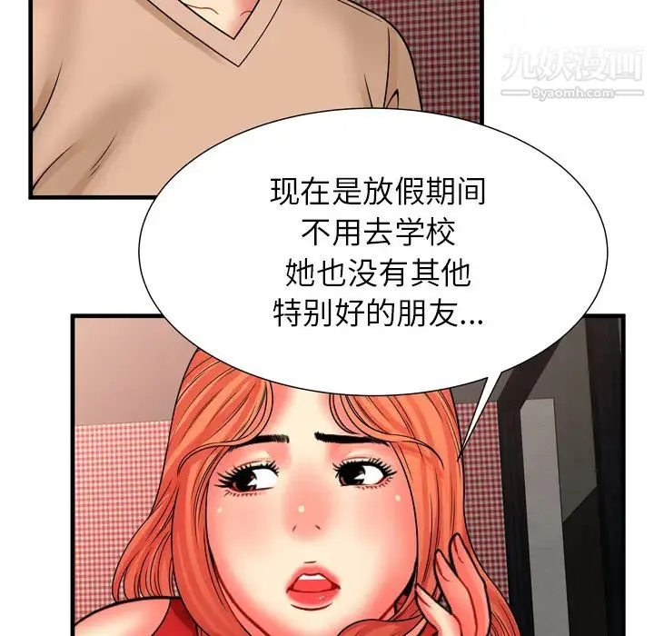 恋上闺蜜的爸爸 - 第33话 - page 52