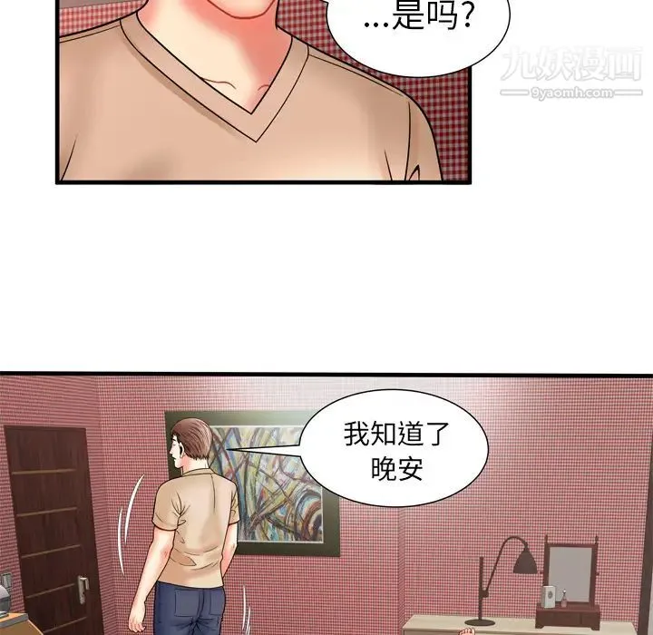 恋上闺蜜的爸爸 - 第33话 - page 54