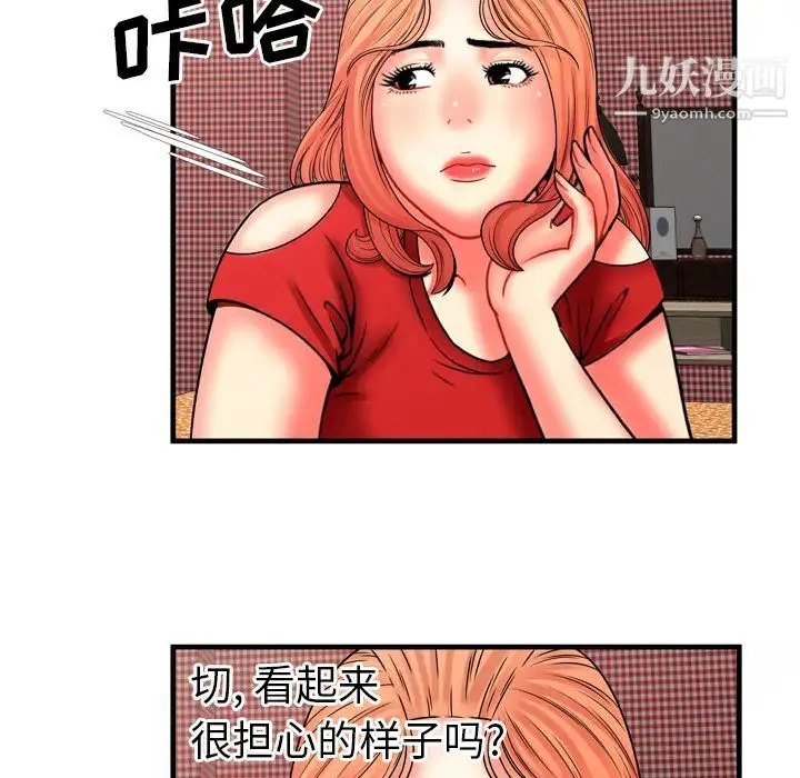恋上闺蜜的爸爸 - 第33话 - page 56