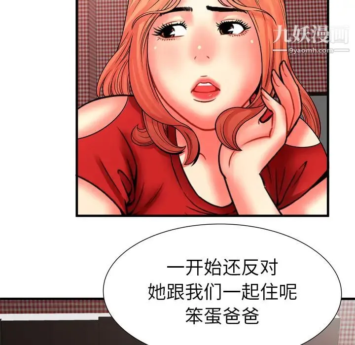 恋上闺蜜的爸爸 - 第33话 - page 57