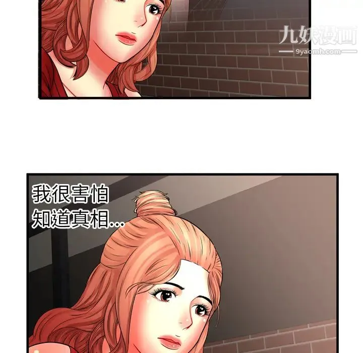 恋上闺蜜的爸爸 - 第33话 - page 60