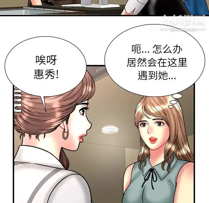 恋上闺蜜的爸爸 - 第33话 - page 66