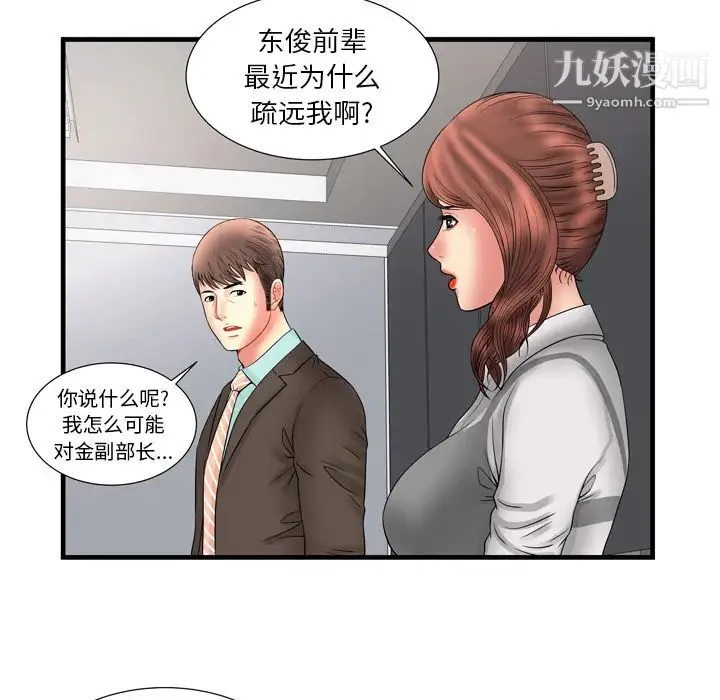 恋上闺蜜的爸爸 - 第33话 - page 79