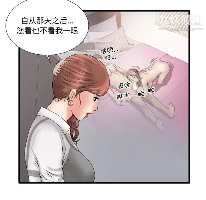 恋上闺蜜的爸爸 - 第33话 - page 80