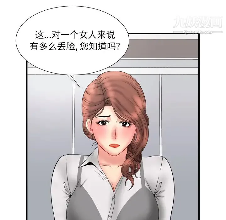 恋上闺蜜的爸爸 - 第33话 - page 81