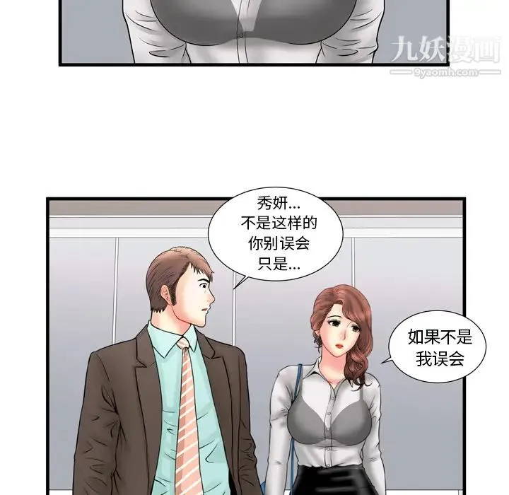 恋上闺蜜的爸爸 - 第33话 - page 82