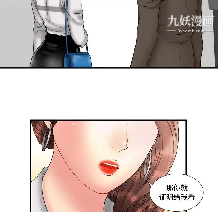 恋上闺蜜的爸爸 - 第33话 - page 84