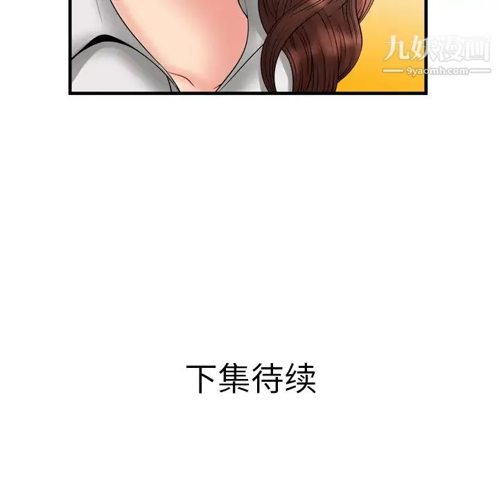 恋上闺蜜的爸爸 - 第33话 - page 85