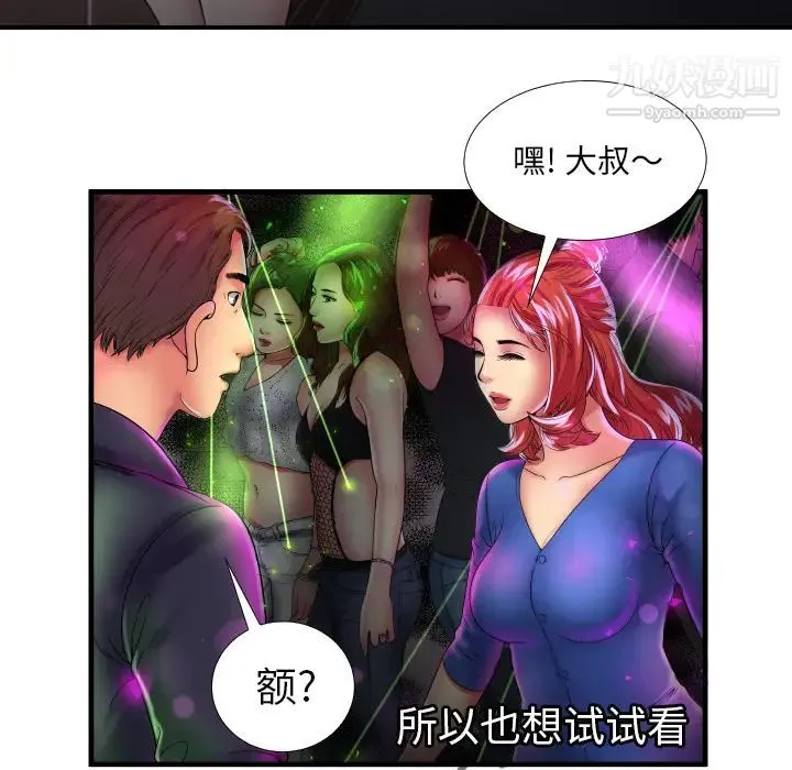 恋上闺蜜的爸爸 - 第39话 - page 24