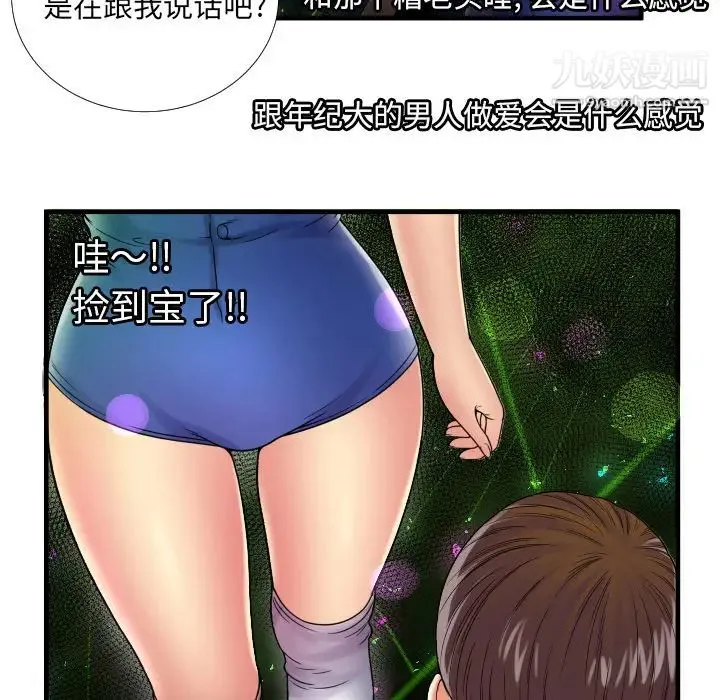 恋上闺蜜的爸爸 - 第39话 - page 26