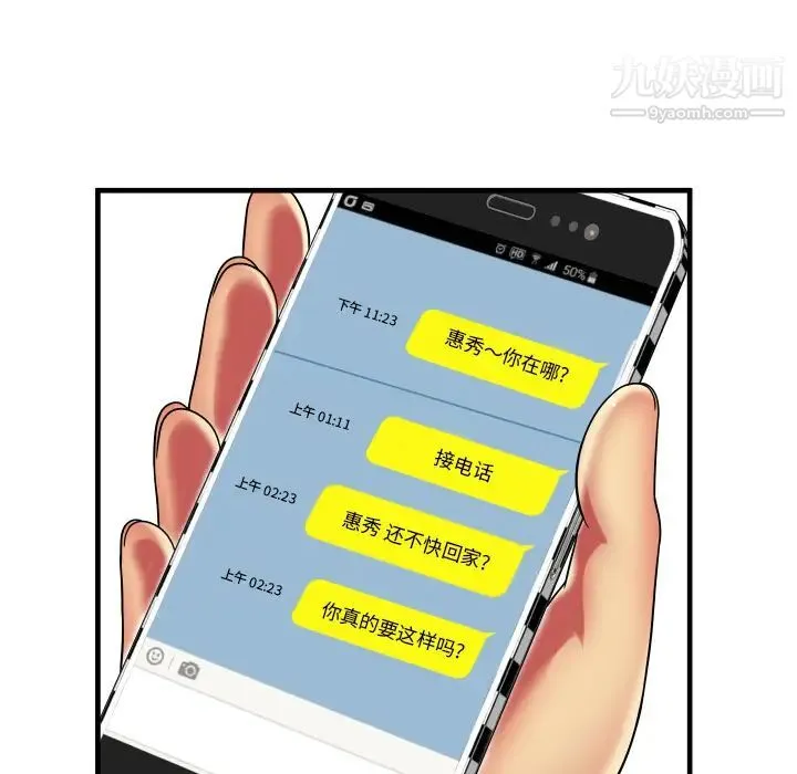 恋上闺蜜的爸爸 - 第39话 - page 49
