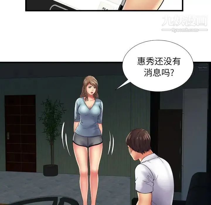 恋上闺蜜的爸爸 - 第39话 - page 50