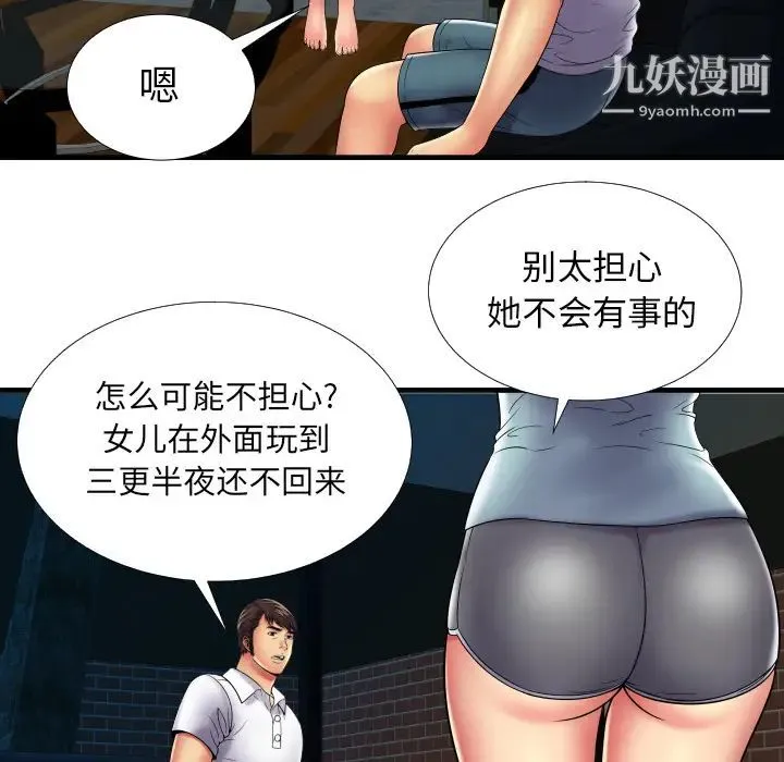 恋上闺蜜的爸爸 - 第39话 - page 51