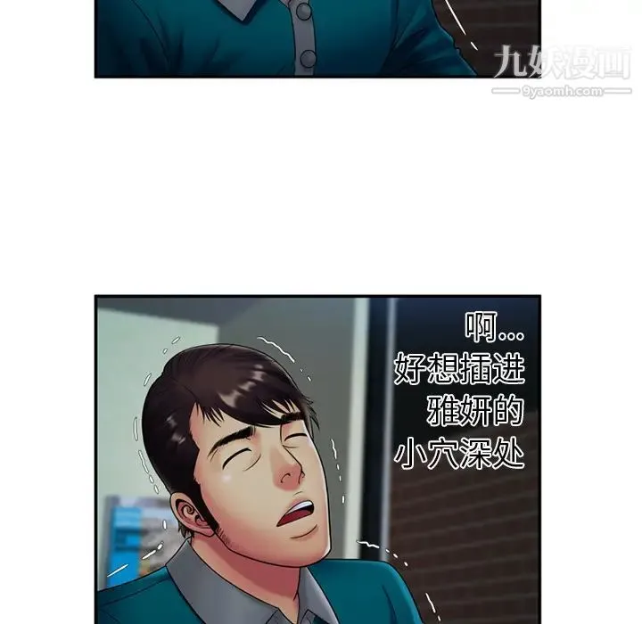 恋上闺蜜的爸爸 - 第19话 - page 14