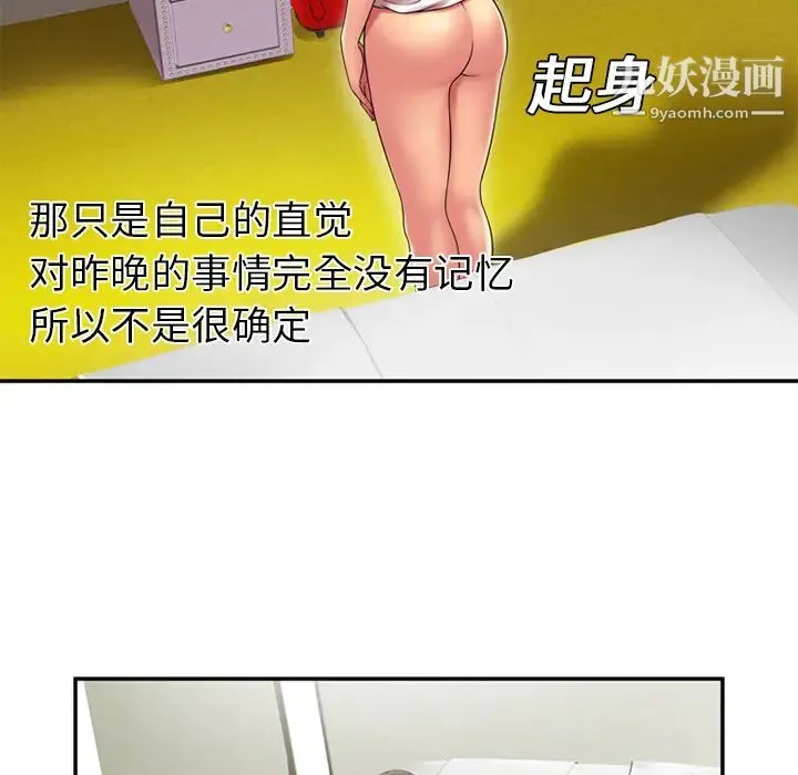 恋上闺蜜的爸爸 - 第19话 - page 40