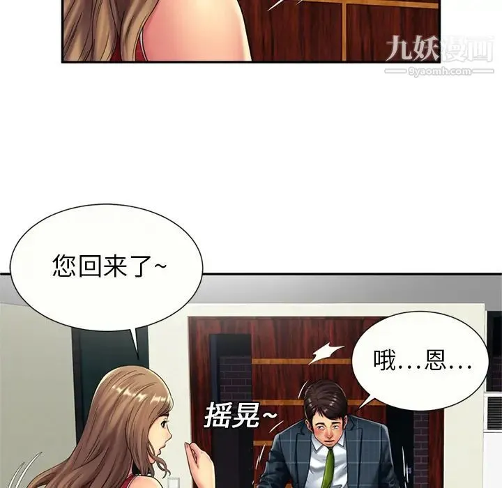 恋上闺蜜的爸爸 - 第19话 - page 47