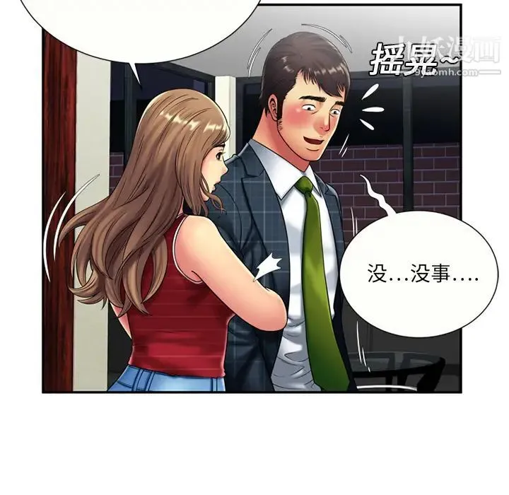 恋上闺蜜的爸爸 - 第19话 - page 49