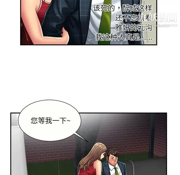 恋上闺蜜的爸爸 - 第19话 - page 52