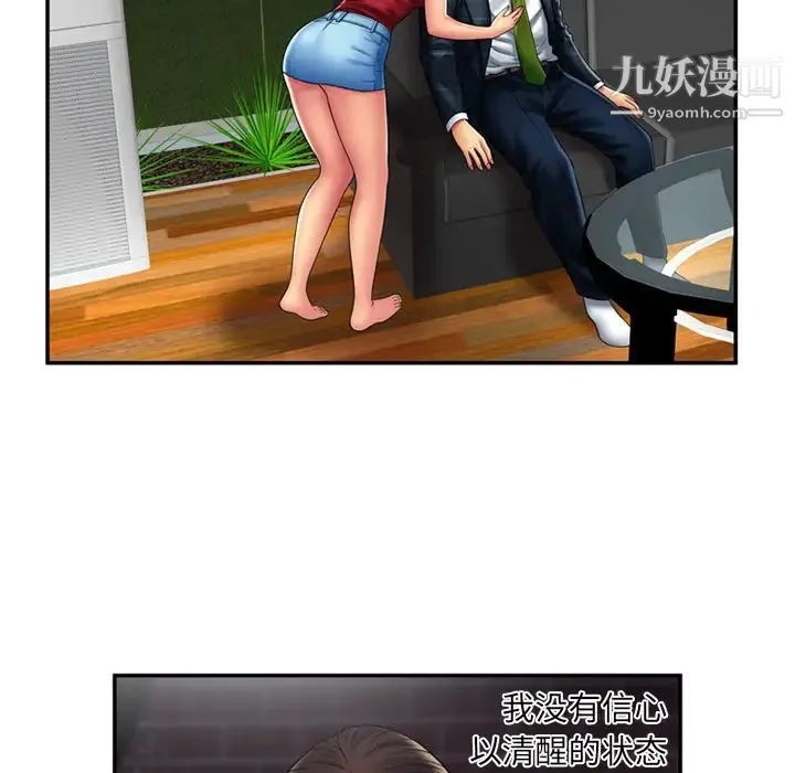 恋上闺蜜的爸爸 - 第19话 - page 53