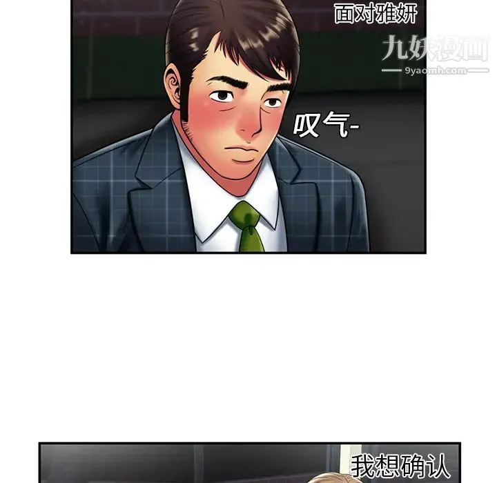 恋上闺蜜的爸爸 - 第19话 - page 54