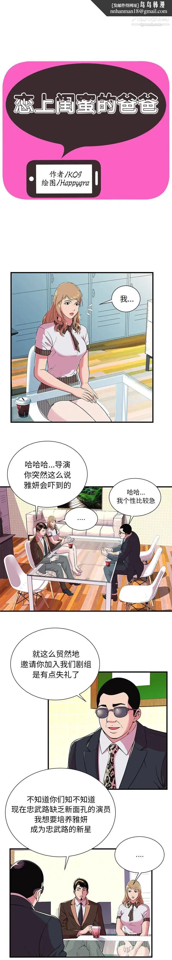 恋上闺蜜的爸爸 - 第69话 - page 1