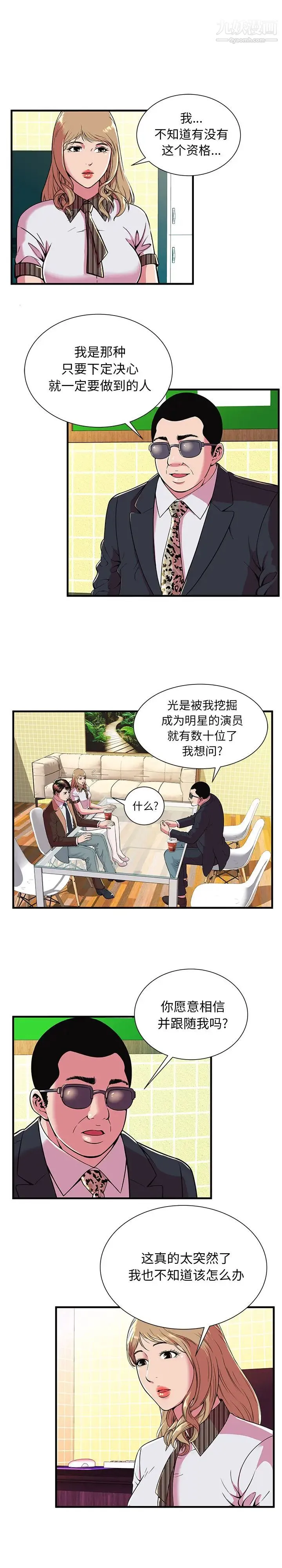 恋上闺蜜的爸爸 - 第69话 - page 2